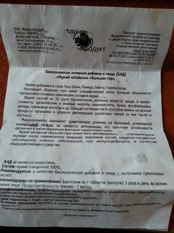 Народное средство   Мумиё - фото