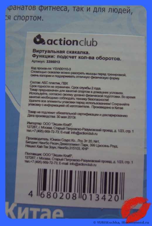 Скакалка Action club Виртуальная  с функцией подсчета оборотов - фото