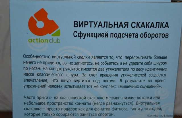 Скакалка Action club Виртуальная  с функцией подсчета оборотов - фото