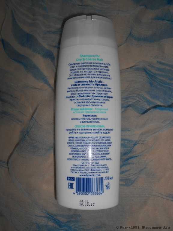 Шампунь Faberlic Bio Arctic для сухих и жестких волос с экстрактом голарктической водяники - фото