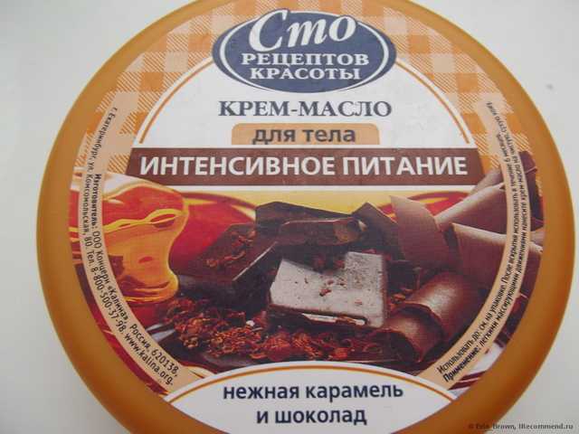 Крем-масло для тела Сто рецептов красоты Интенсивное питание "Нежная карамель и шоколад" - фото