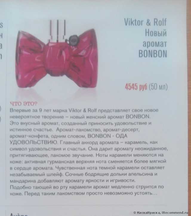 Viktor&Rolf  Bonbon - фото