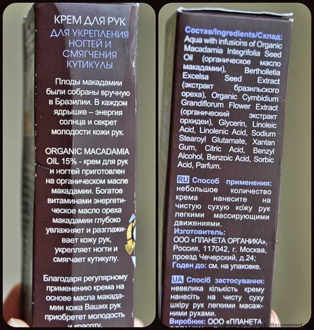 Крем для рук Planeta Organica   "Organic macadamia oil (15%) hand cream"- Крем на масле макадамии (для укрепления ногтей и смягчения кутикулы) - фото