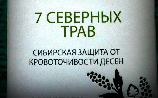 Зубная паста Natura Siberica 7 СЕВЕРНЫХ ТРАВ - фото