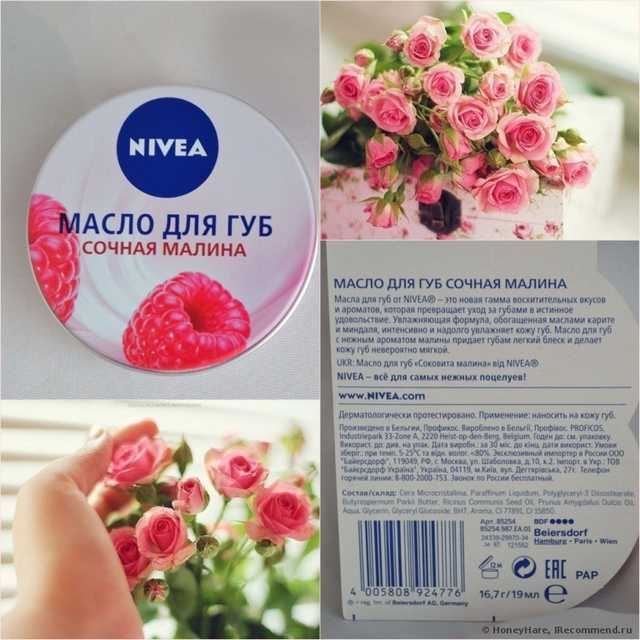 Масло для губ NIVEA СОЧНАЯ МАЛИНА - фото