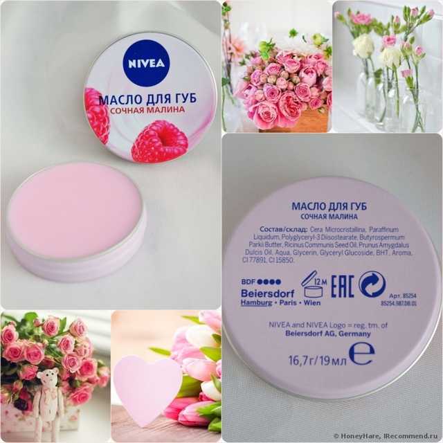 Масло для губ NIVEA СОЧНАЯ МАЛИНА - фото