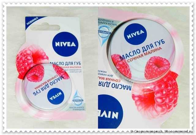 Масло для губ NIVEA СОЧНАЯ МАЛИНА - фото