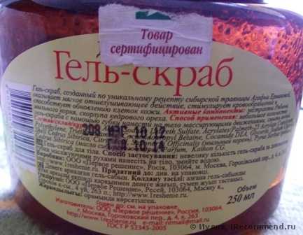 Гель-скраб для тела Рецепты бабушки Агафьи Кедровые орехи и ягоды рябины - фото