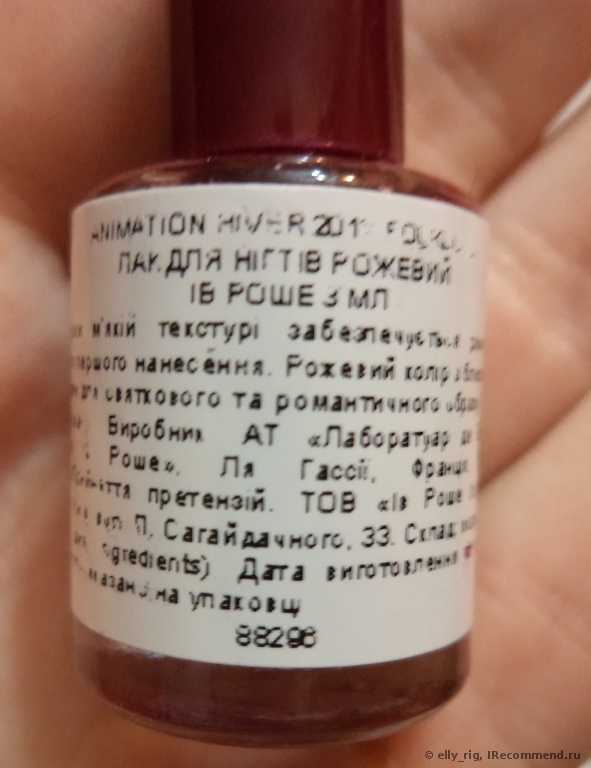 Лак для ногтей Yves Rocher Vernis paillete Рождественская лимитка 2013 - фото