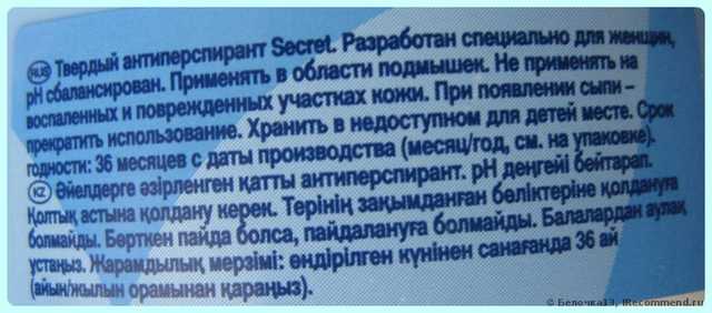 Дезодорант-антиперспирант Secret Актив твердый - фото