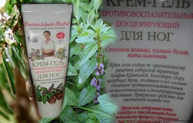 Крем для ног  Рецепты бабушки Агафьи противовоспалительный, дезодорирующий (сосновая живица, полынь белая, мята зелёная) - фото