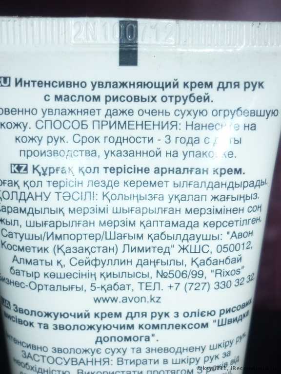 Крем для рук Avon Интенсивно увлажняющий  с маслом рисовых отрубей - фото