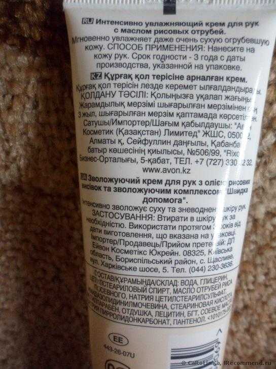 Крем для рук Avon Интенсивно увлажняющий  с маслом рисовых отрубей - фото