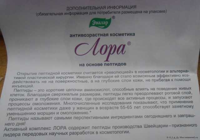 Крем для лица Эвалар Лора - фото