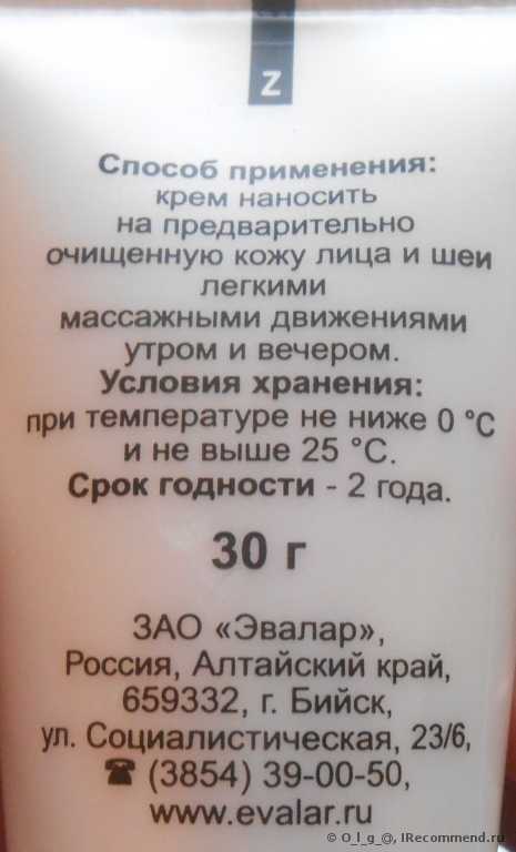 Крем для лица Эвалар Лора - фото