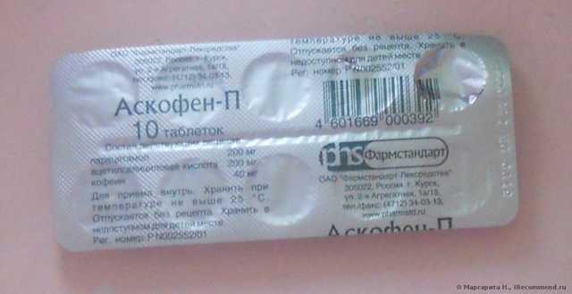 Лекарственный препарат  Аскофен-П - фото