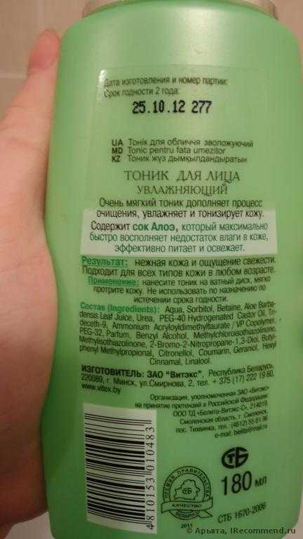 Тоник  Белита-Витэкс ALOE VERA для лица увлажняющий - фото