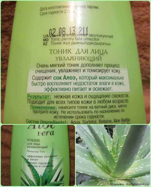 Тоник  Белита-Витэкс ALOE VERA для лица увлажняющий - фото