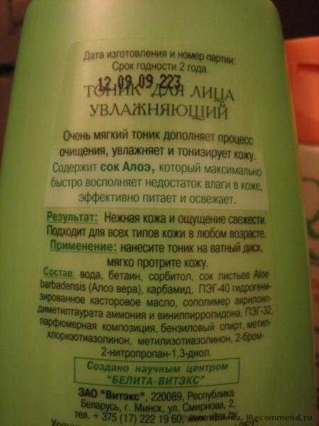Тоник  Белита-Витэкс ALOE VERA для лица увлажняющий - фото