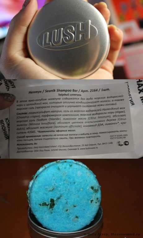 Твердый шампунь Lush Нептун - фото