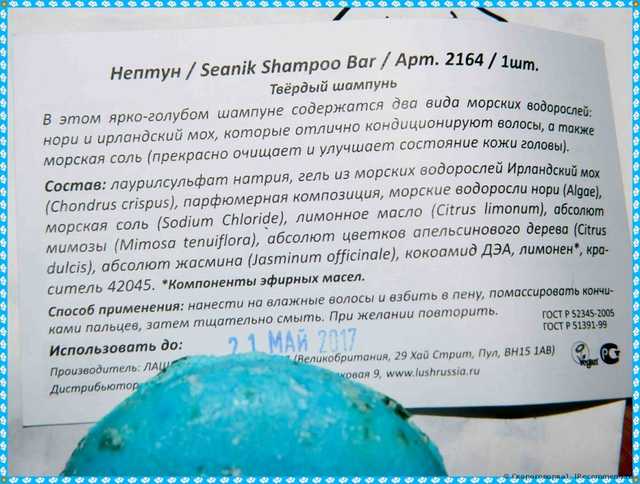 Твердый шампунь Lush Нептун - фото