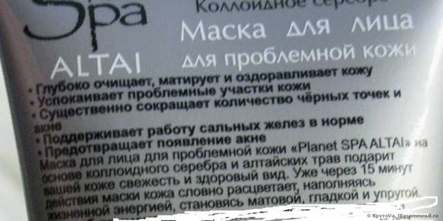 Маска для лица Planet SPA Altai Маска для лица для проблемной кожи Planet SPA Altai - фото