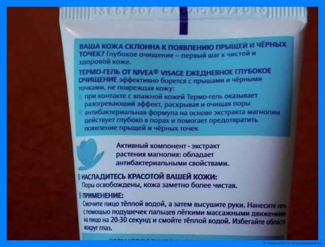 Термо-гель NIVEA Pure Effect ежедневное глубокое очищение - фото