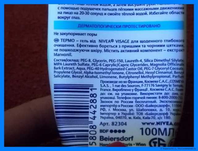 Термо-гель NIVEA Pure Effect ежедневное глубокое очищение - фото