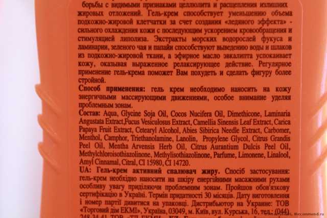 Floresan (Флоресан) Фитнес - body Крем-гель "Активный сжигатель жира" - фото