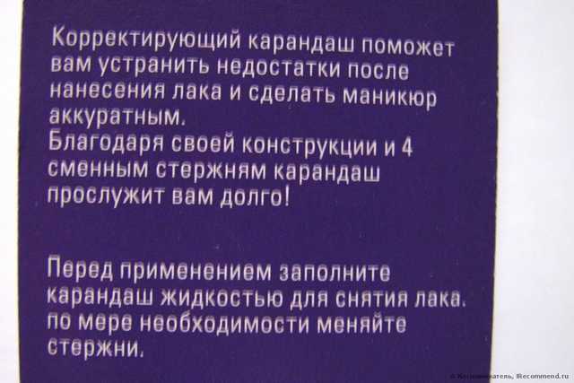 .-•*°`? Бюджетный корректирующий карандаш для маникюра за 38 рублей с тремя запасными насадками  +  много фотос и сравнение с корректором от Oriflame ?`°*•-.