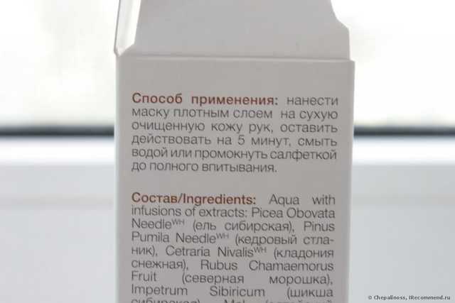Крем-маска для рук Natura Siberica сибирская витаминная - фото
