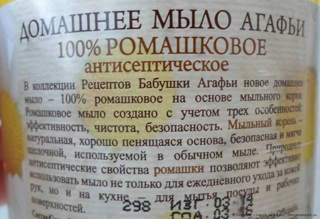 Жидкое мыло Рецепты бабушки Агафьи домашнее мыло Агафьи "Ромашковое" - фото