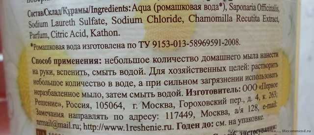 Жидкое мыло Рецепты бабушки Агафьи домашнее мыло Агафьи "Ромашковое" - фото