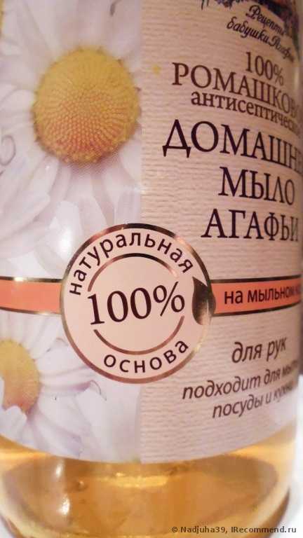 Жидкое мыло Рецепты бабушки Агафьи домашнее мыло Агафьи "Ромашковое" - фото