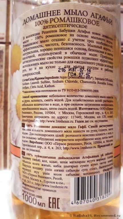 Жидкое мыло Рецепты бабушки Агафьи домашнее мыло Агафьи "Ромашковое" - фото
