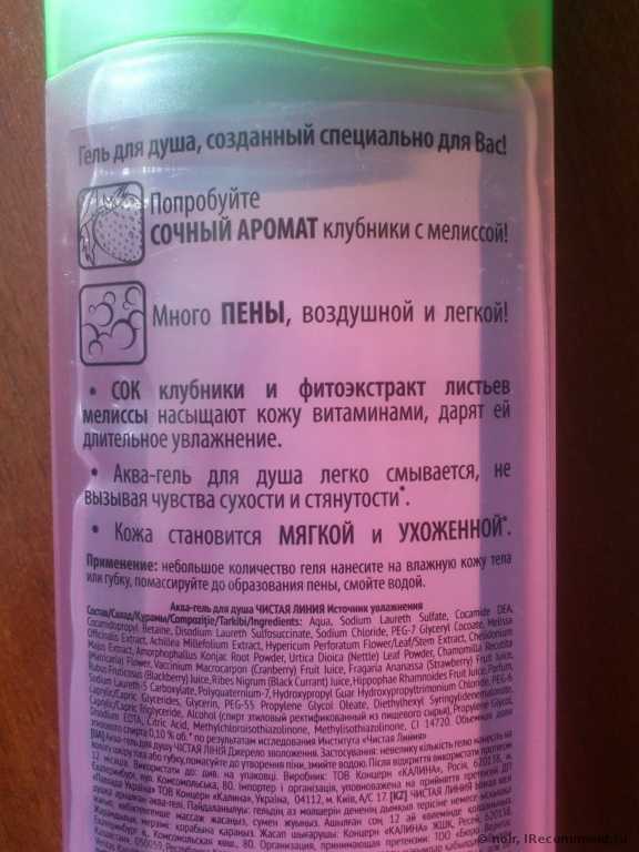 Аква-гель для душа Чистая линия "Источник увлажнения" - фото