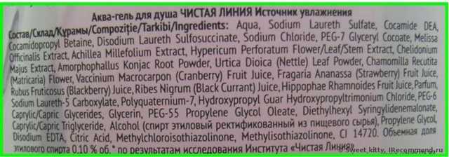Аква-гель для душа Чистая линия "Источник увлажнения" - фото