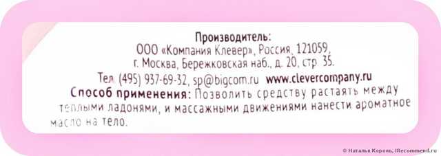 Масло для тела I like  "Кокос и малина" - фото