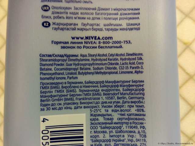 Ополаскиватель NIVEA "Ослепительный бриллиант" - фото