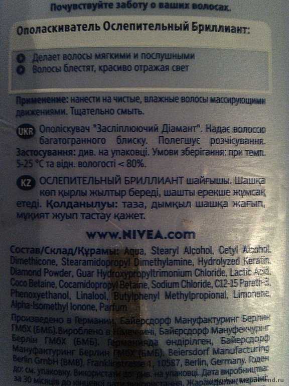 Ополаскиватель NIVEA "Ослепительный бриллиант" - фото