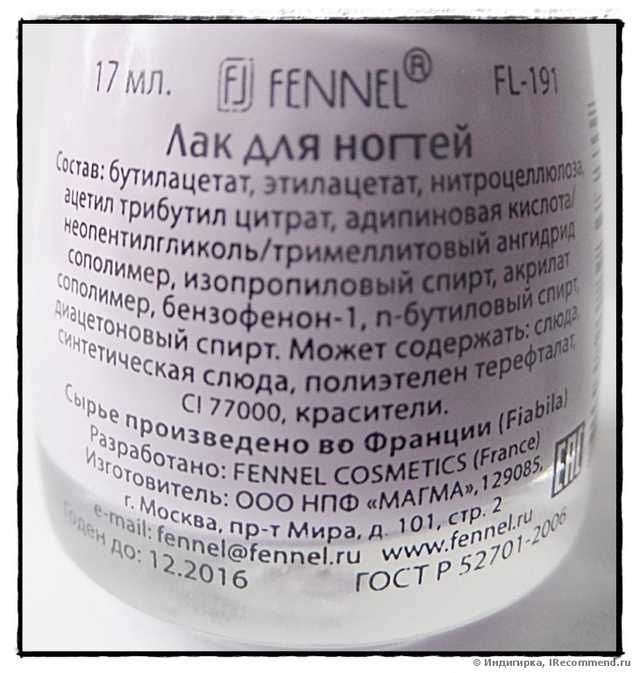 Лак для ногтей Fennel RUSSIAN SECRET - фото
