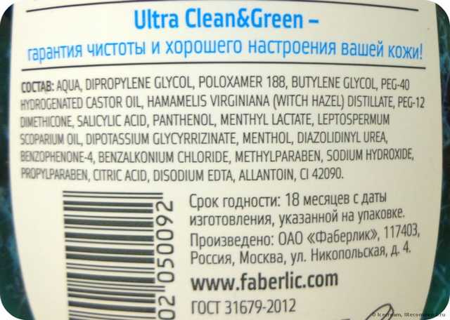 Очищающий тоник Faberlic  Clean Ultra Green - фото
