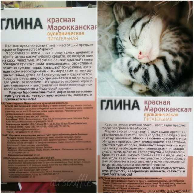 Глина косметическая ФИТОкосметик  красная марокканская вулканическая питательная - фото