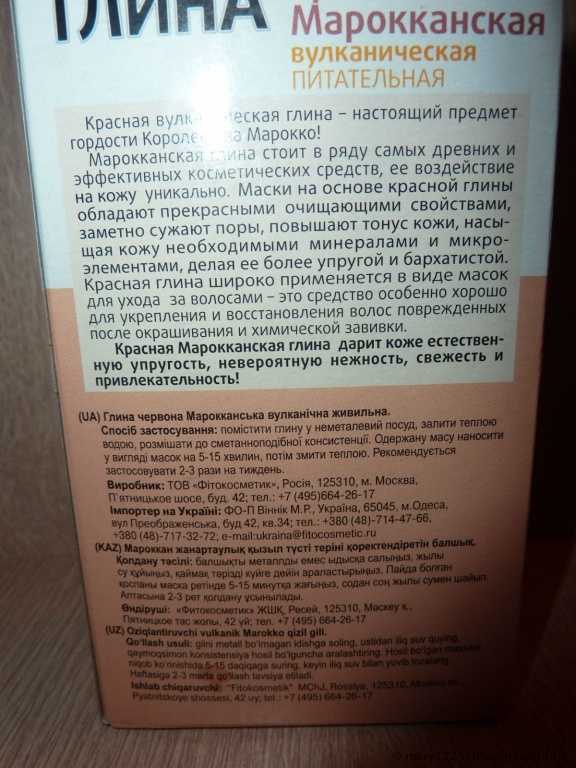 Глина косметическая ФИТОкосметик  красная марокканская вулканическая питательная - фото