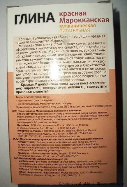 Глина косметическая ФИТОкосметик  красная марокканская вулканическая питательная - фото
