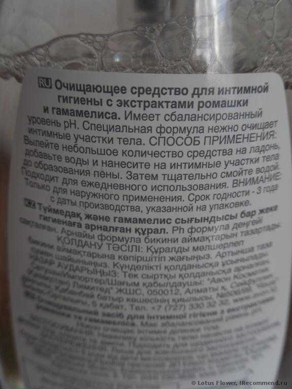 Очищающее средство для интимной гигиены  Avon с экстрактами ромашки и гамамелиса - фото