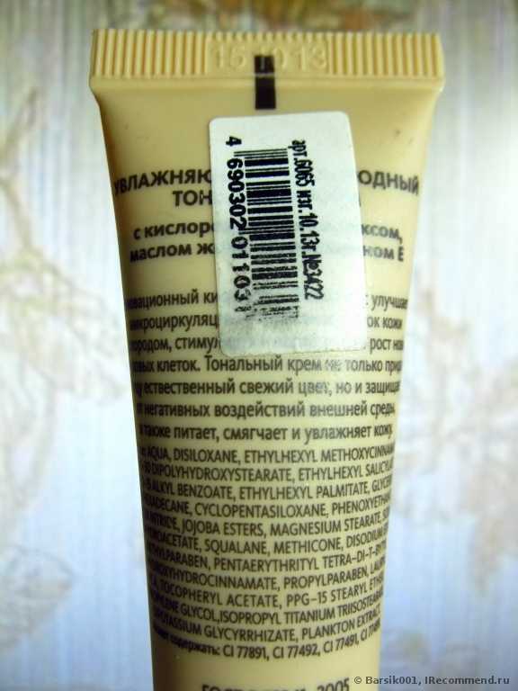 Тональный крем Faberlic Увлажняющий тональный крем AIR TONE - фото