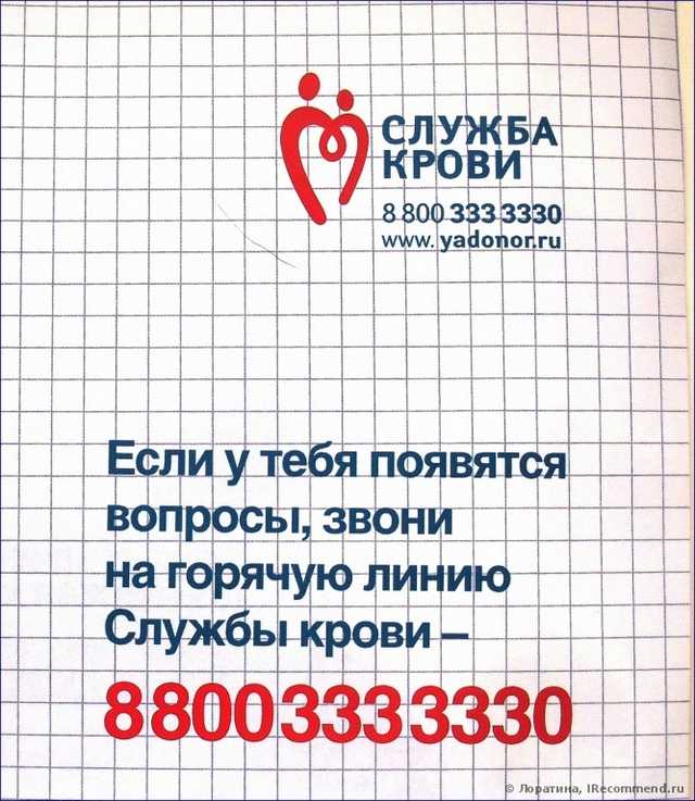 Как быть донором. Донорство  плазмы и крови. Мой  2-х-летний опыт. + фото ??????