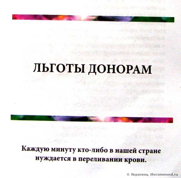 Как быть донором. Донорство  плазмы и крови. Мой  2-х-летний опыт. + фото ??????