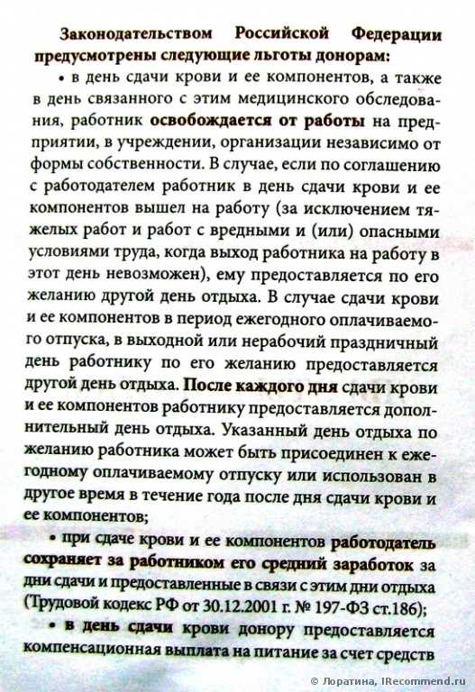 Как быть донором. Донорство  плазмы и крови. Мой  2-х-летний опыт. + фото ??????
